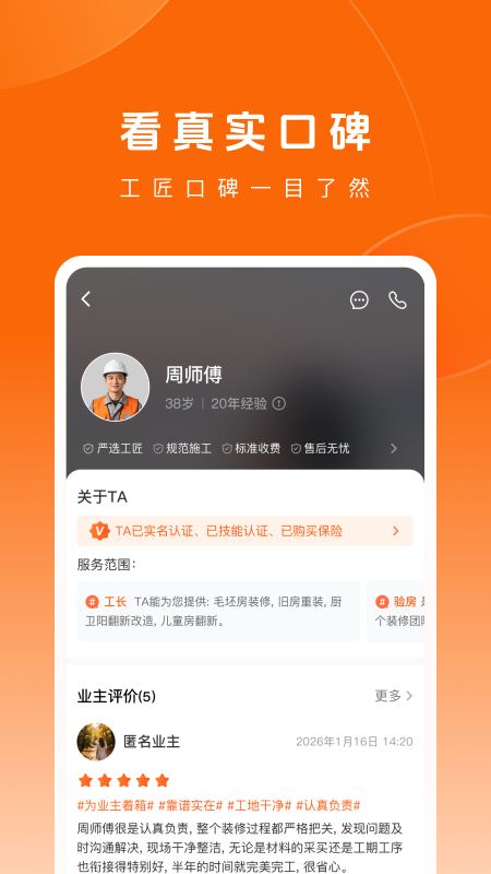 精彩截图-当家2026官方新版