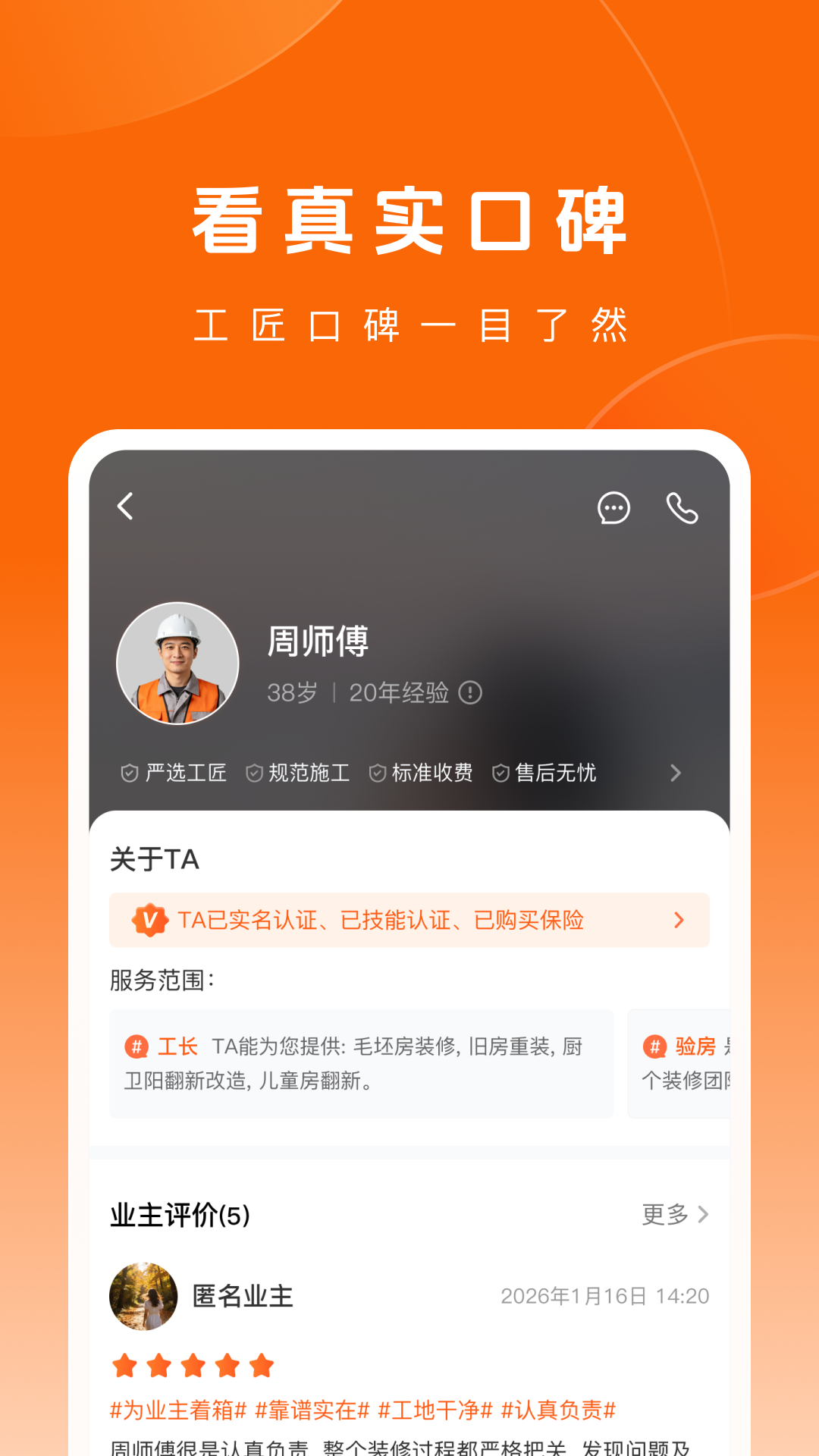 精彩截图-当家2026官方新版