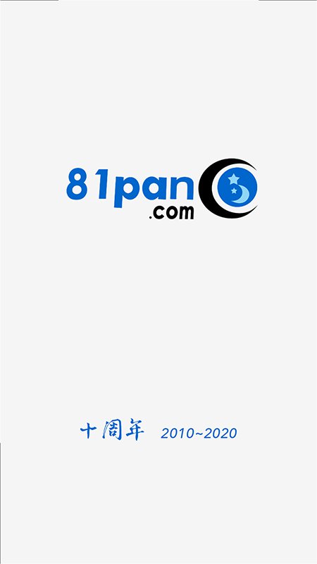 精彩截图-81pan占星2026官方新版