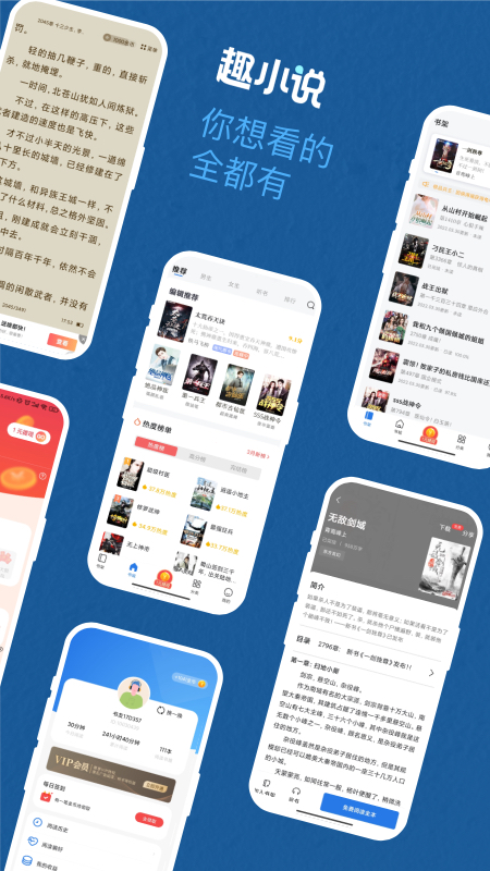 精彩截图-免费趣小说2025官方新版