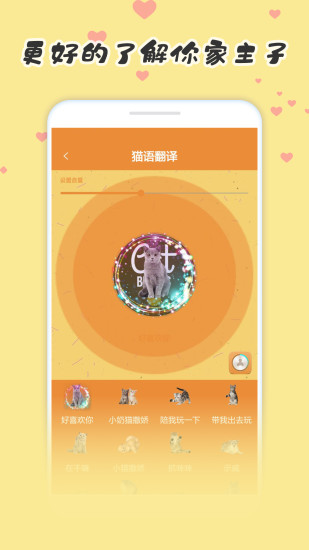 精彩截图-宠物猫狗翻译器2024官方新版