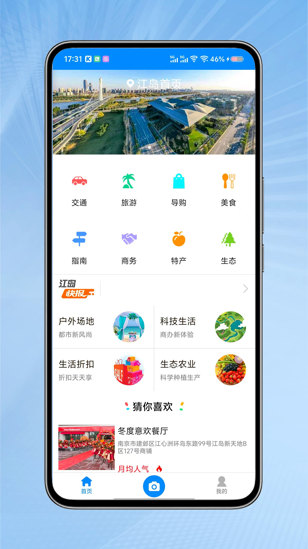 乐享江岛 截图 1