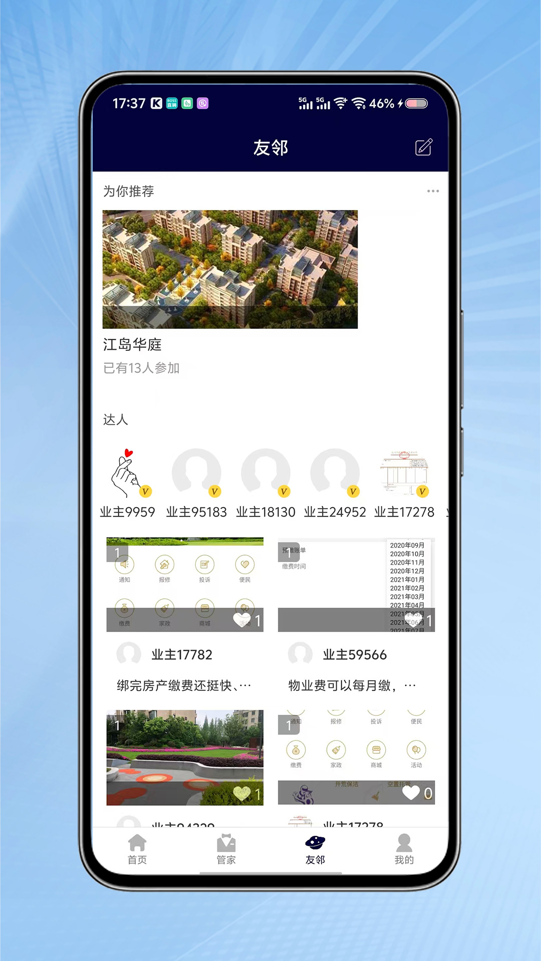 乐享江岛 截图 2