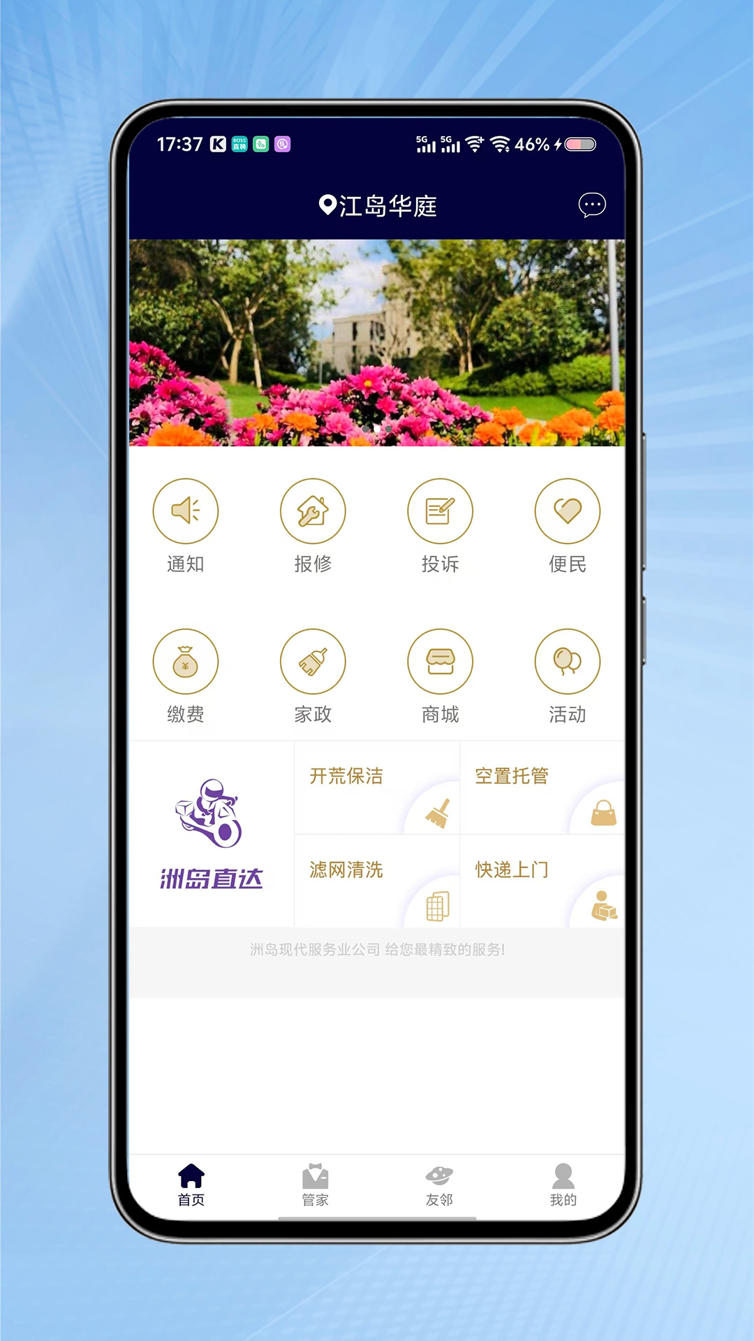 乐享江岛 截图 3