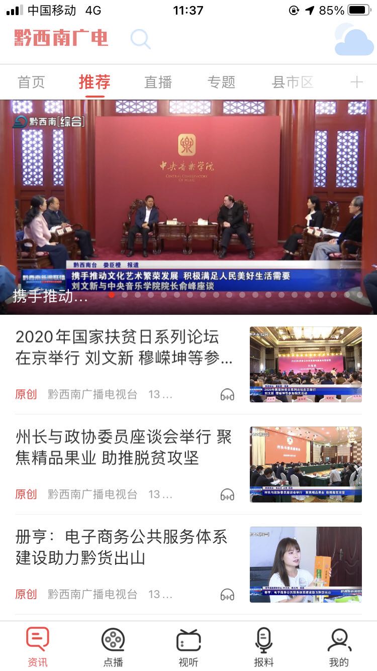 精彩截图-黔西南广电2026官方新版