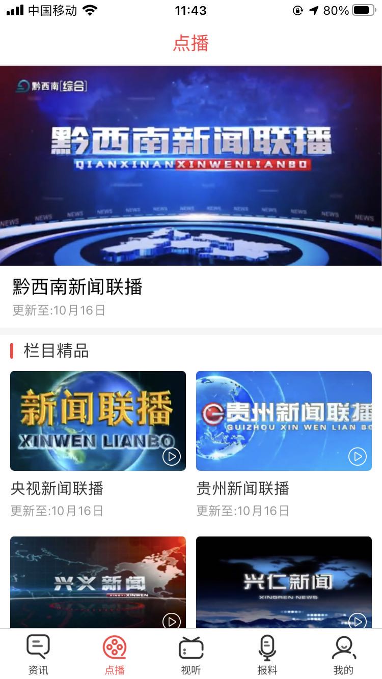 精彩截图-黔西南广电2026官方新版