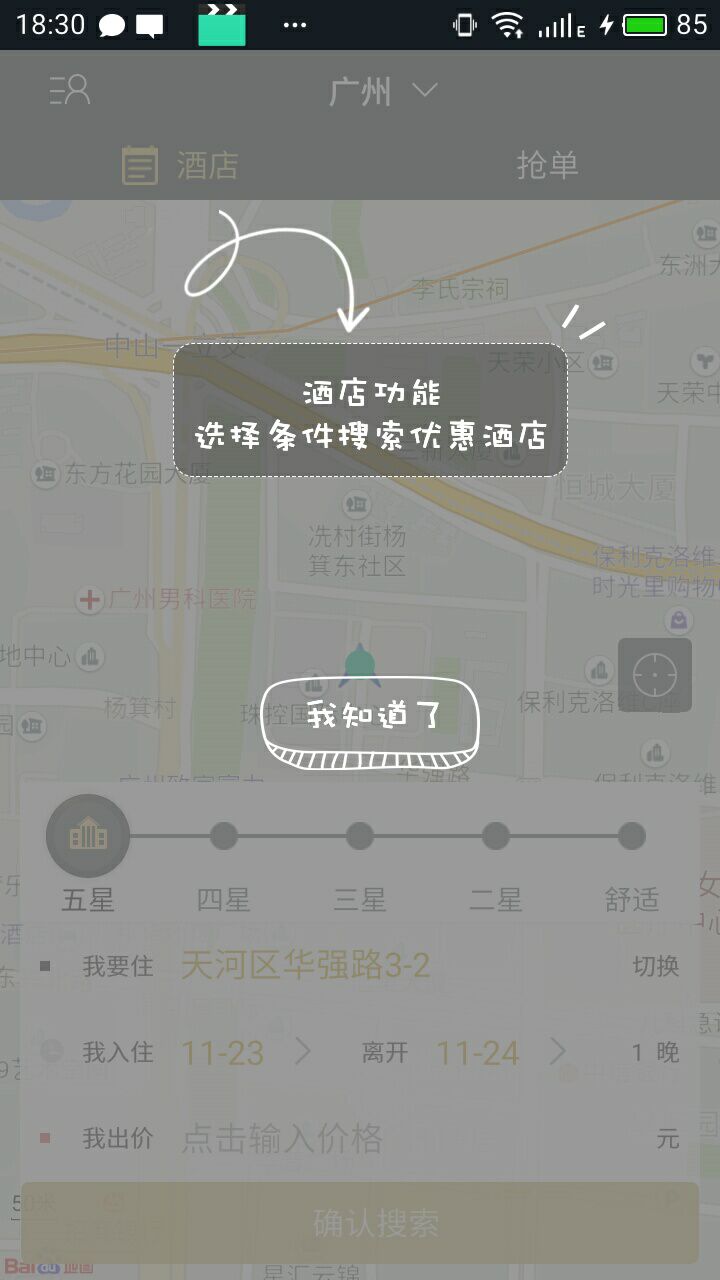 Vprice我行我宿 截图 1