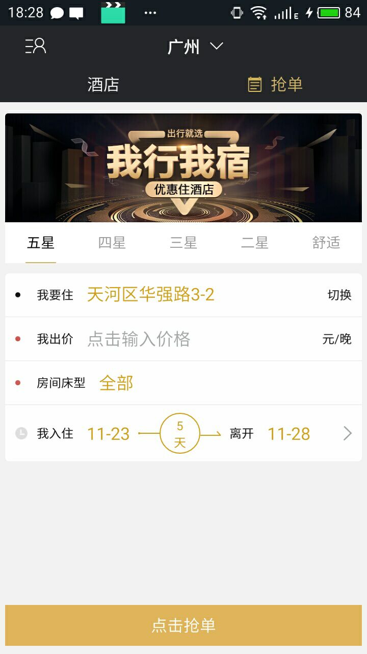 Vprice我行我宿 截图 2