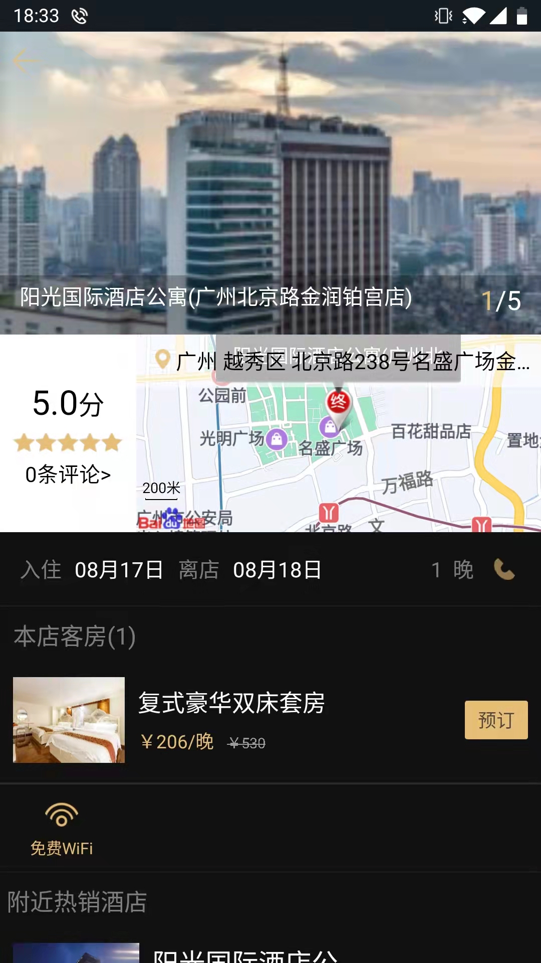 Vprice我行我宿 截图 4