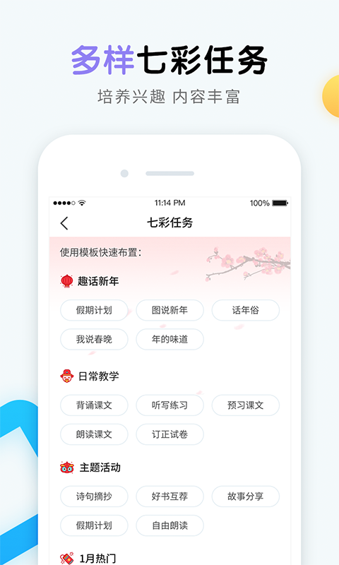 精彩截图-畅言晓学教师2025官方新版