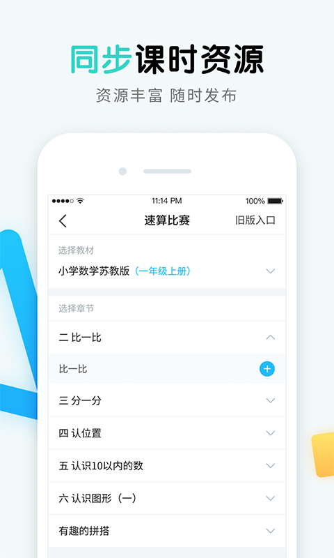 精彩截图-畅言晓学教师2025官方新版