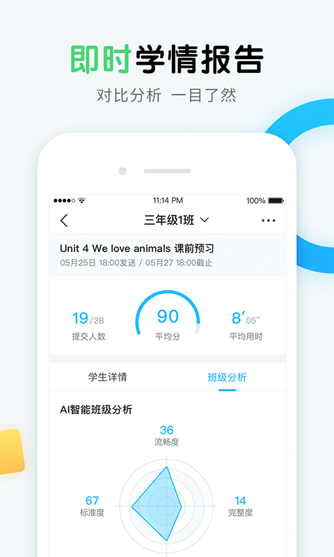 精彩截图-畅言晓学教师2025官方新版