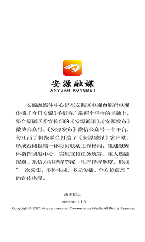 精彩截图-安源融媒2025官方新版