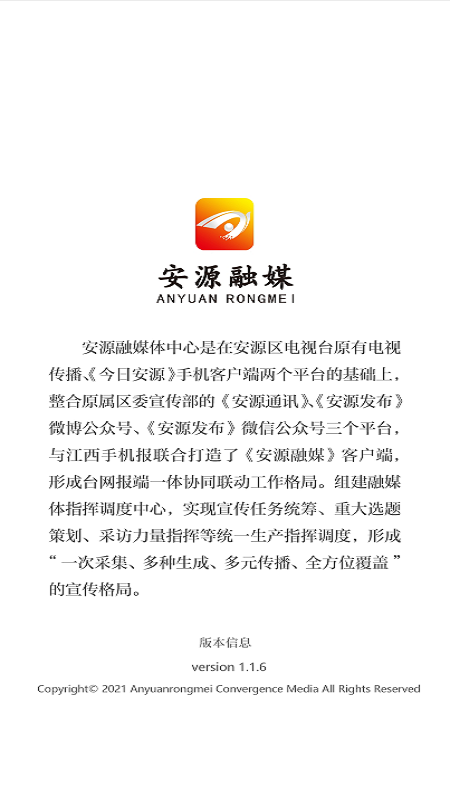 安源融媒 截图 2