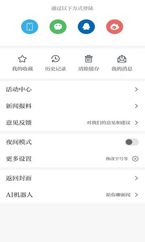 精彩截图-安源融媒2025官方新版