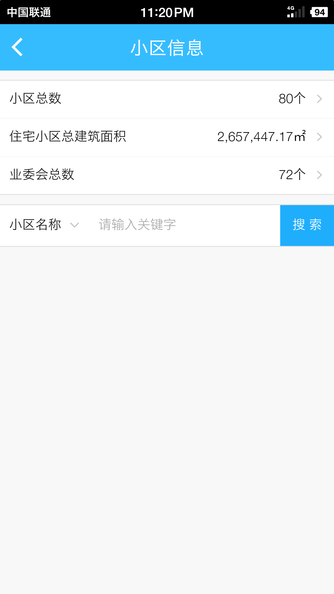 上海物业政务 截图 2