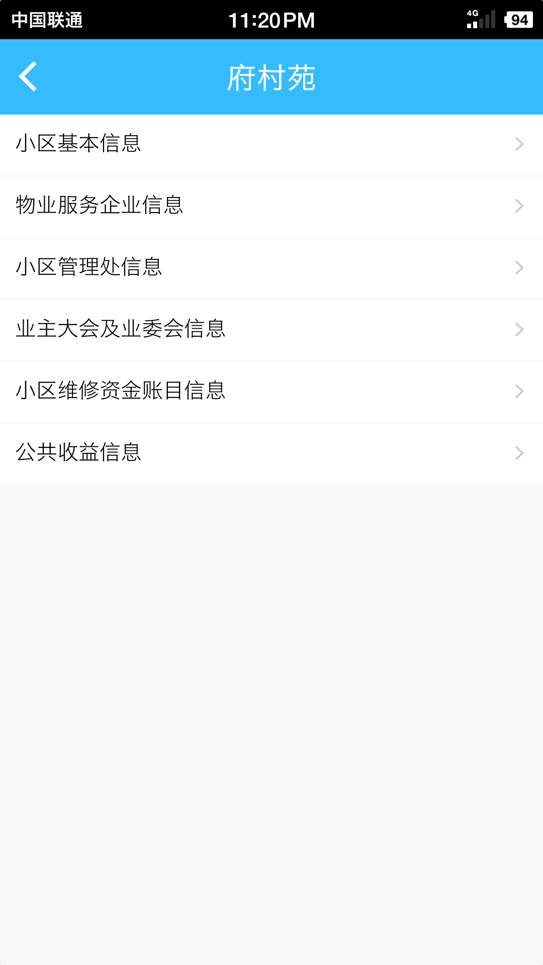 上海物业政务 截图 3