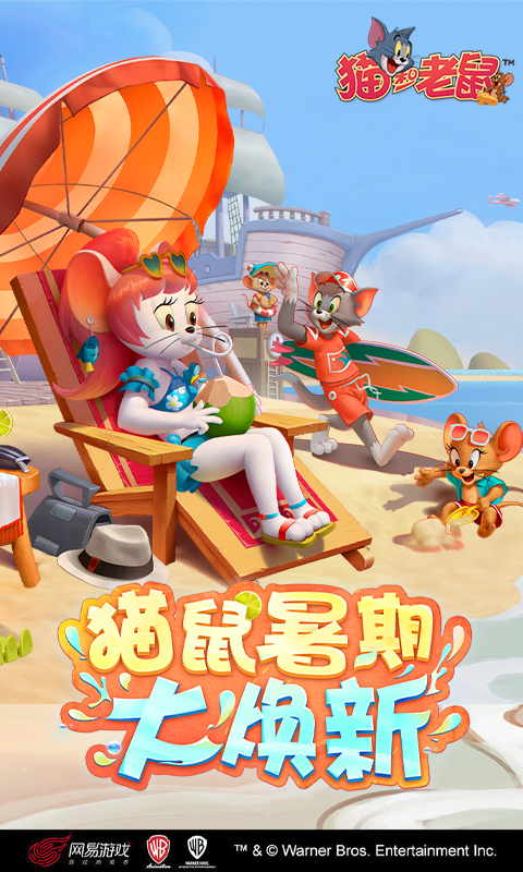 精彩截图-猫和老鼠2025官方新版