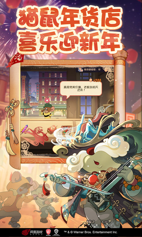 猫和老鼠（正版授权）截图