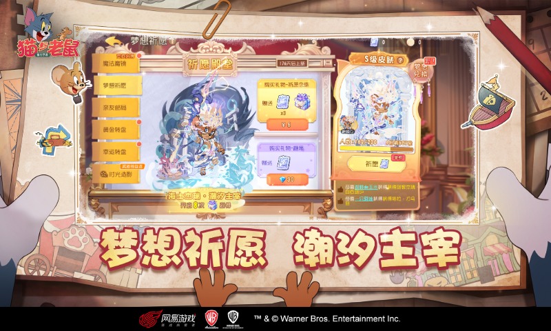 精彩截图-猫和老鼠2026官方新版