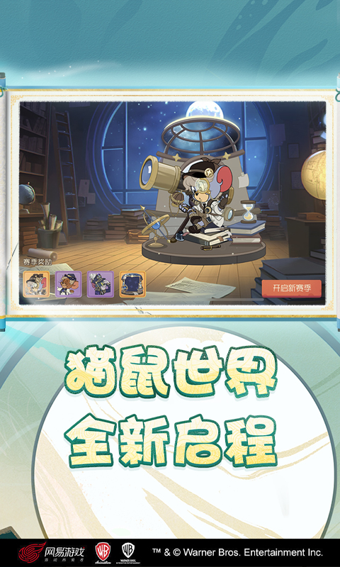 精彩截图-猫和老鼠2025官方新版