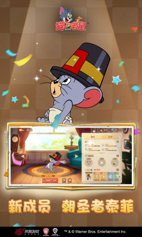 精彩截图-猫和老鼠2026官方新版