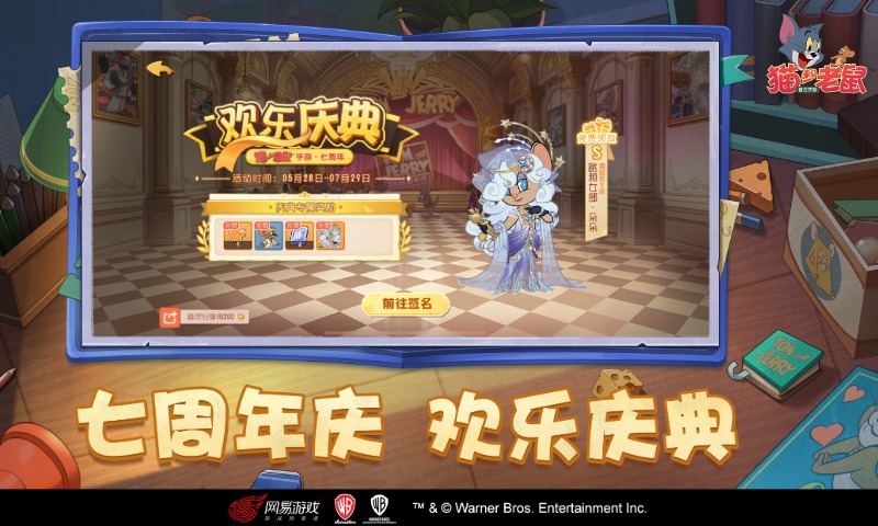 精彩截图-猫和老鼠2026官方新版