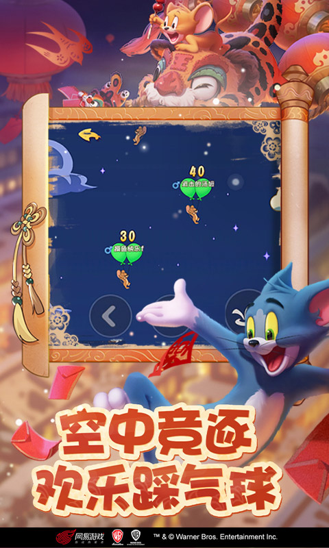  猫和老鼠大冒险：疯狂追逐