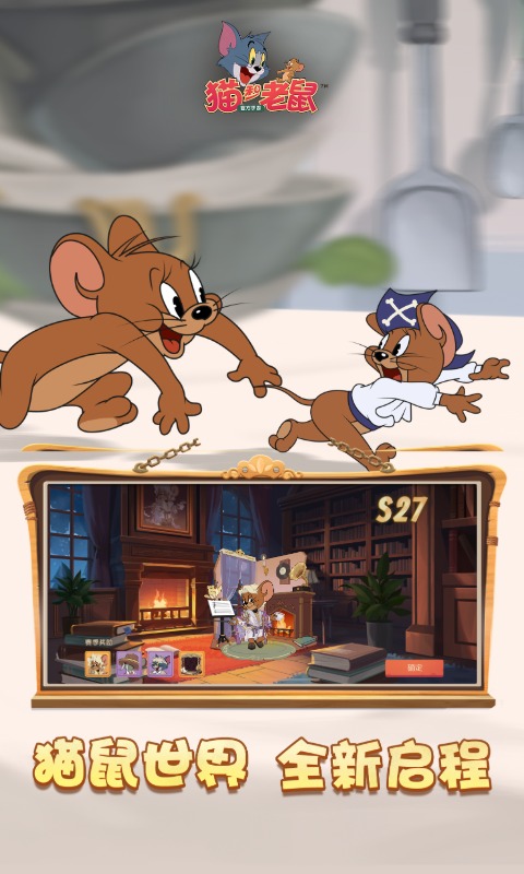 精彩截图-猫和老鼠2026官方新版