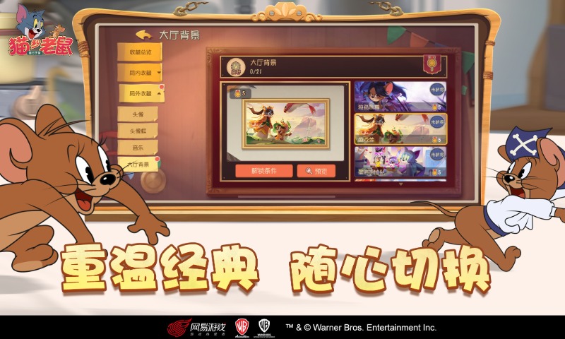 精彩截图-猫和老鼠2026官方新版