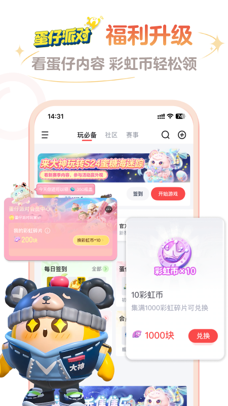 精彩截图-网易大神2026官方新版