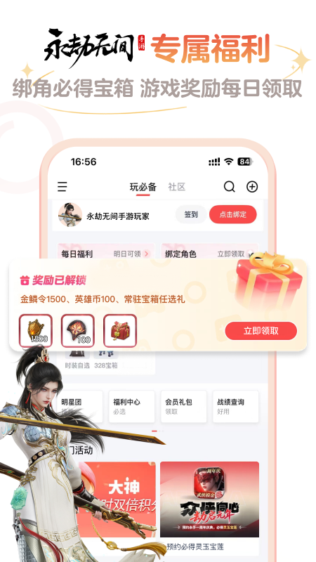 精彩截图-网易大神2026官方新版