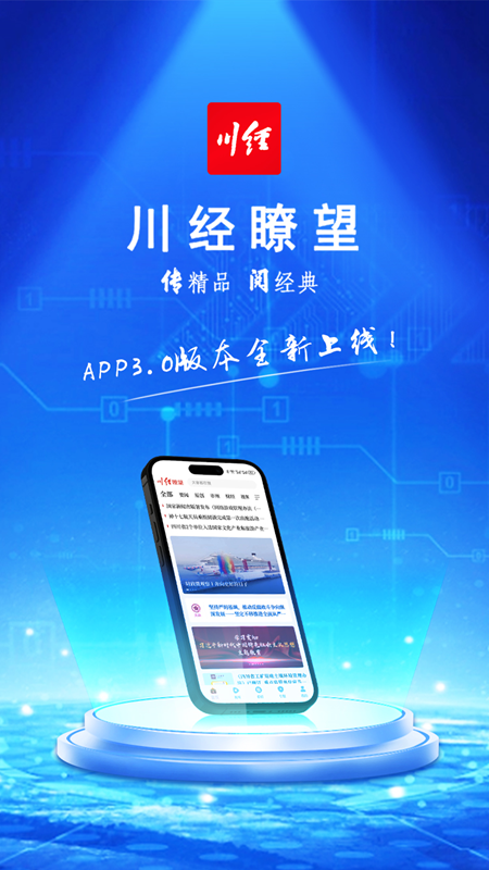 精彩截图-川经瞭望2026官方新版