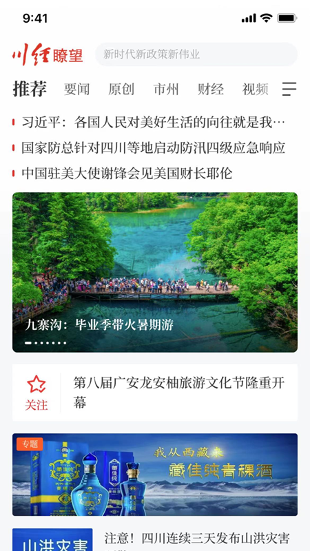精彩截图-川经瞭望2026官方新版