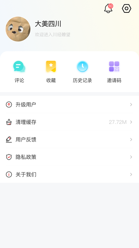 精彩截图-川经瞭望2026官方新版