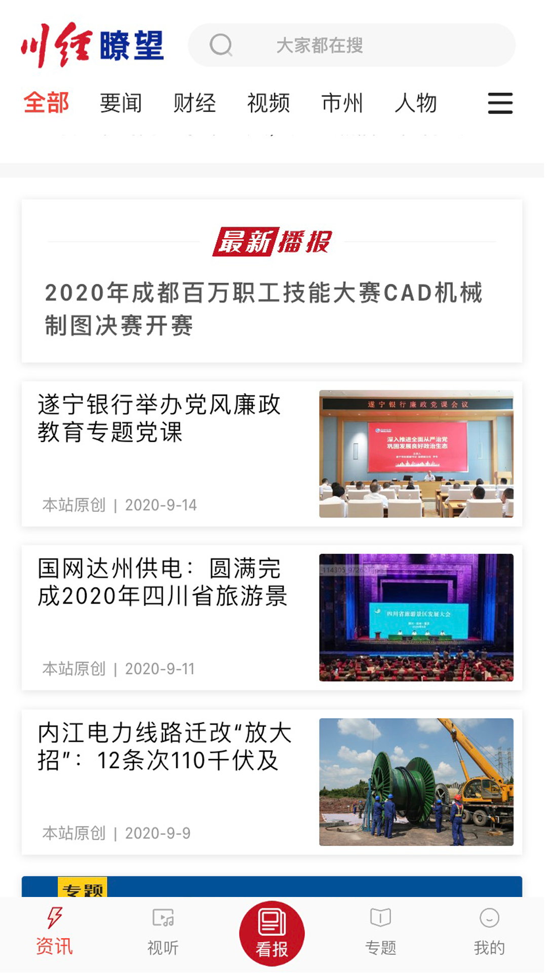 川经瞭望app-官方正版软件2026最新版本免费下载-应用宝官网