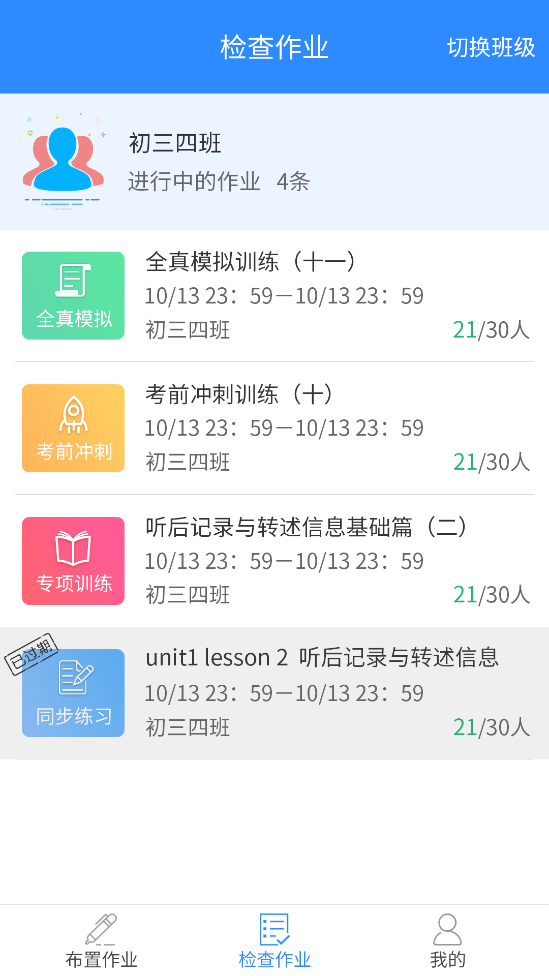 精彩截图-慧听说教师端2026官方新版