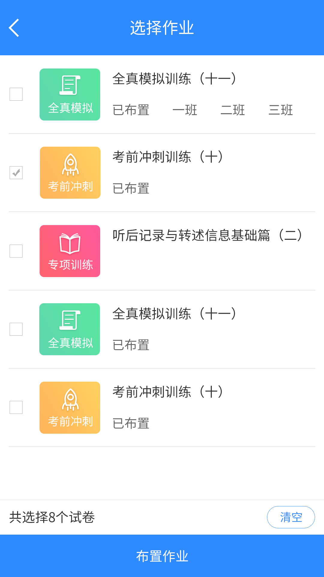 精彩截图-慧听说教师端2026官方新版