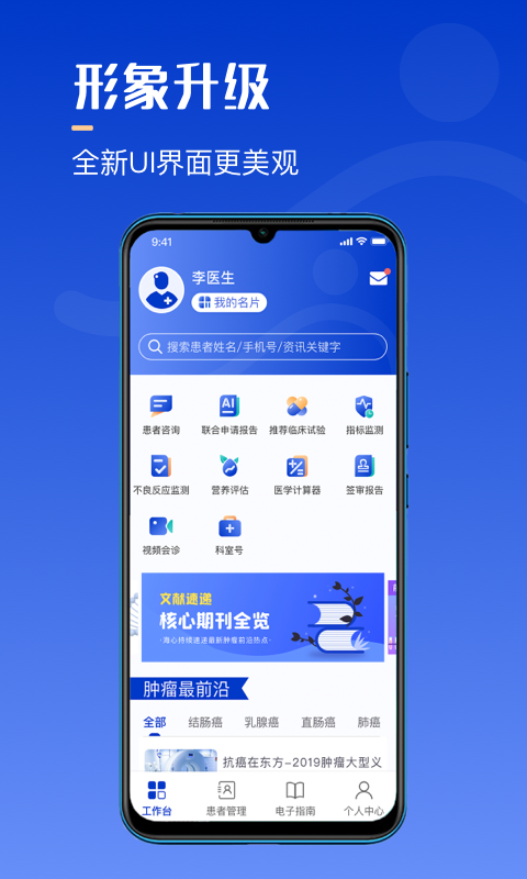 精彩截图-海心医生2026官方新版