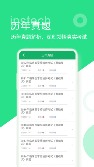 精彩截图-临床检验技师题库2024官方新版