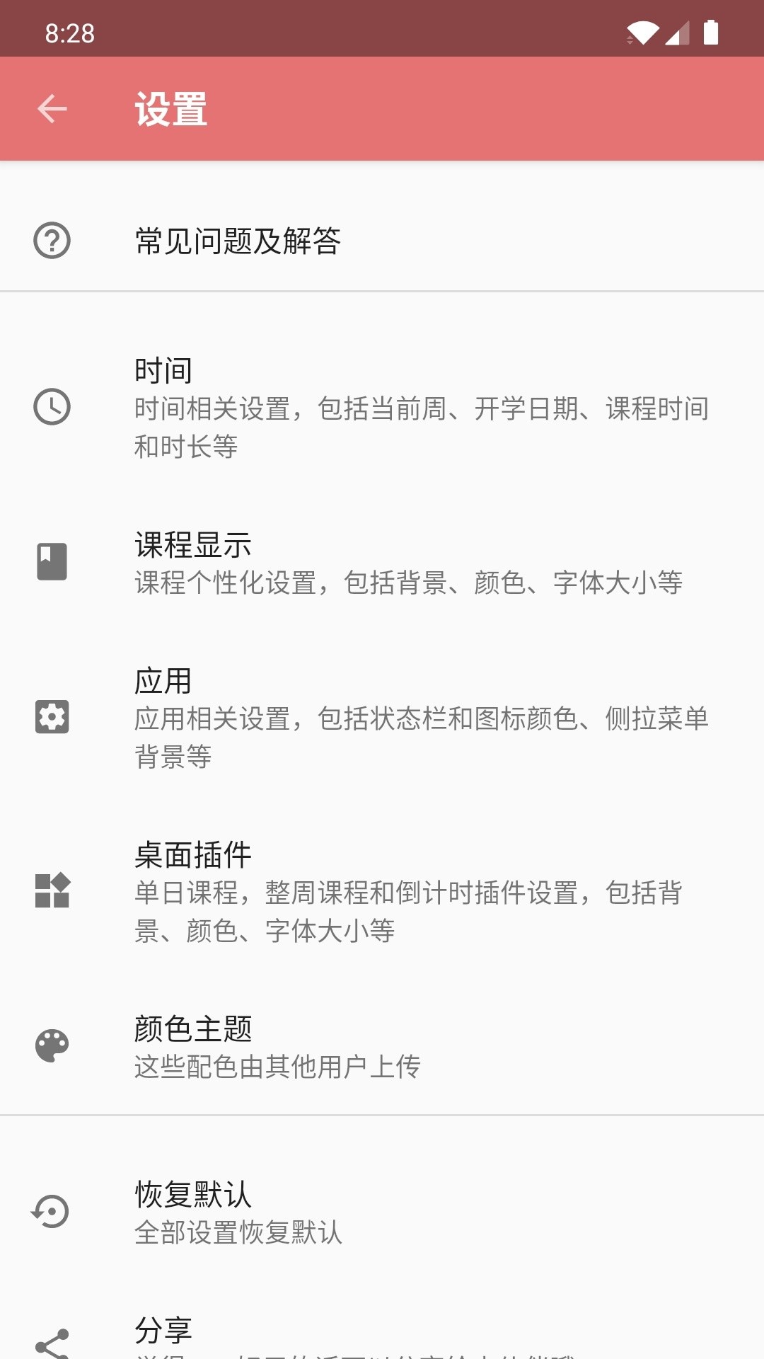 精彩截图-Simple课程表2025官方新版