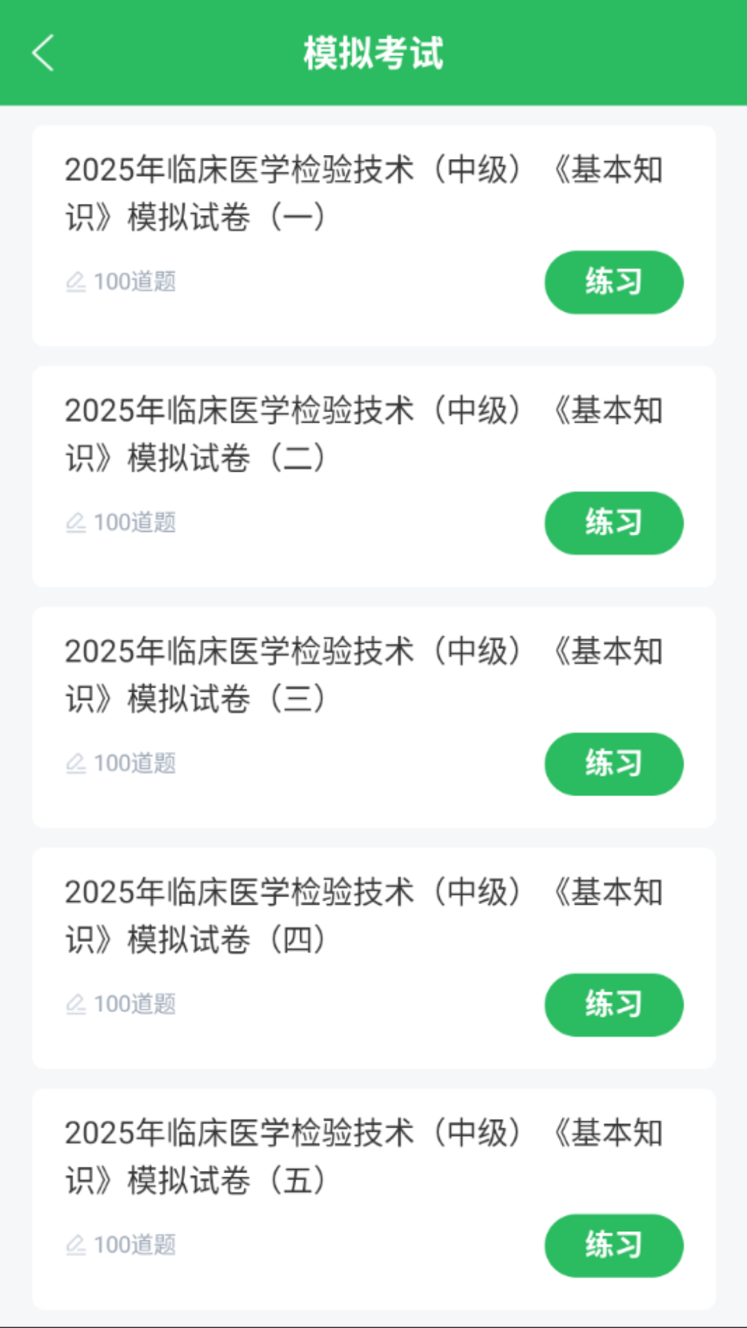 精彩截图-医学检验主管技师2026官方新版