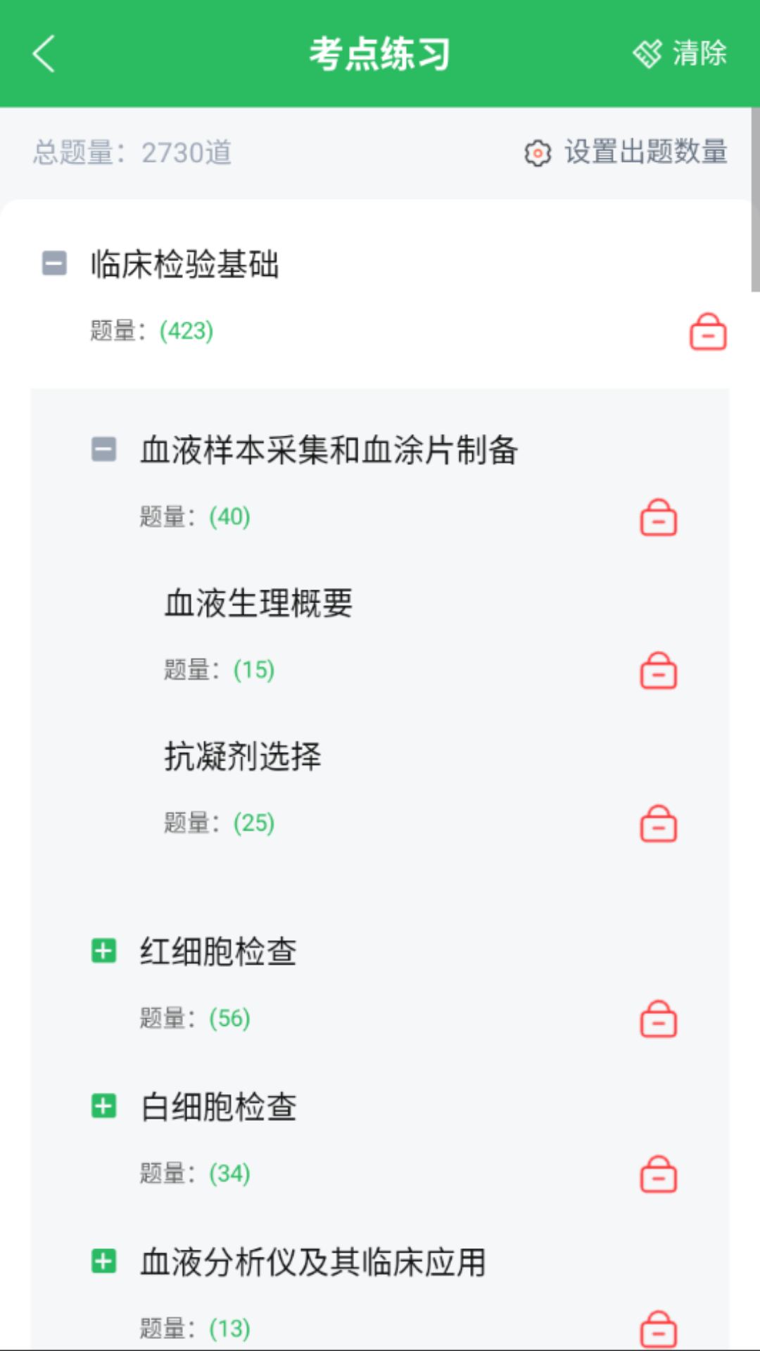 精彩截图-医学检验主管技师2026官方新版