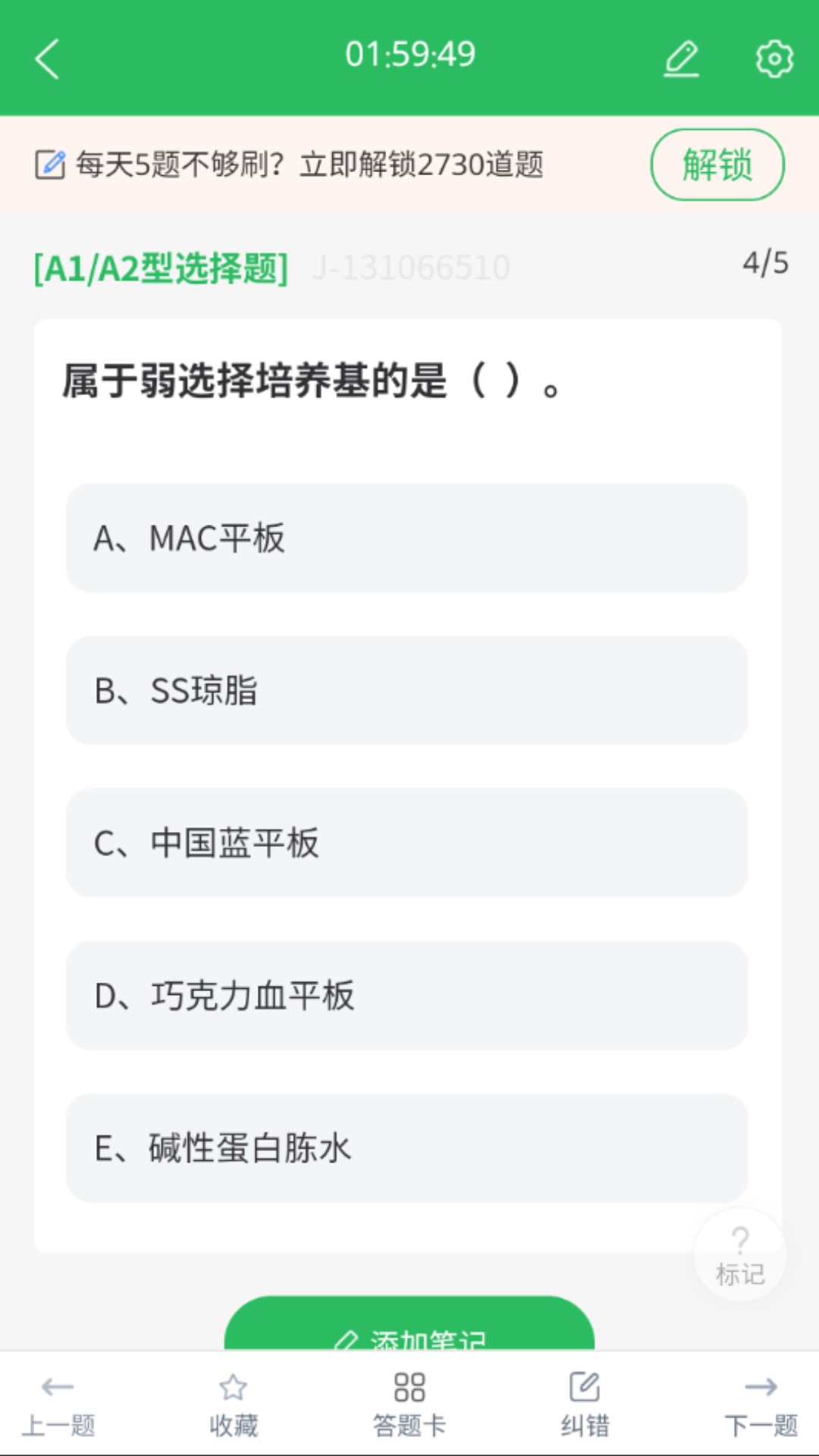 精彩截图-医学检验主管技师2026官方新版
