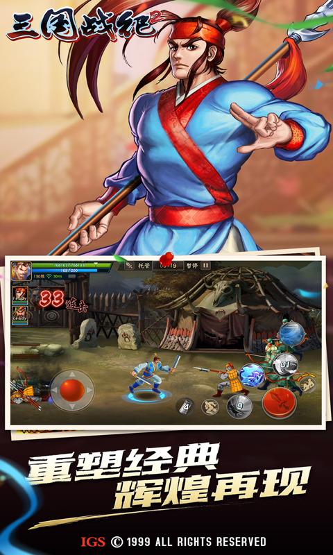 精彩截图-欢动三国战纪22026官方新版