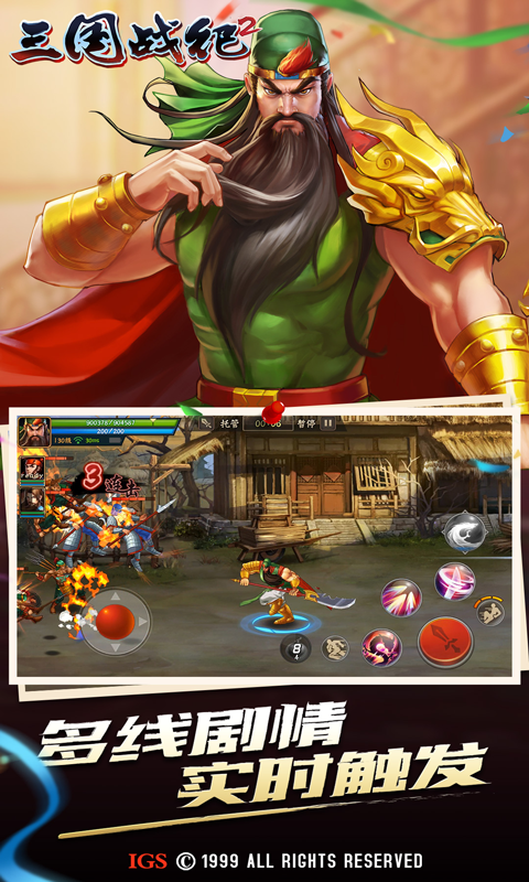 精彩截图-欢动三国战纪22026官方新版