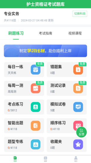 精彩截图-上学吧护士资格题库2024官方新版