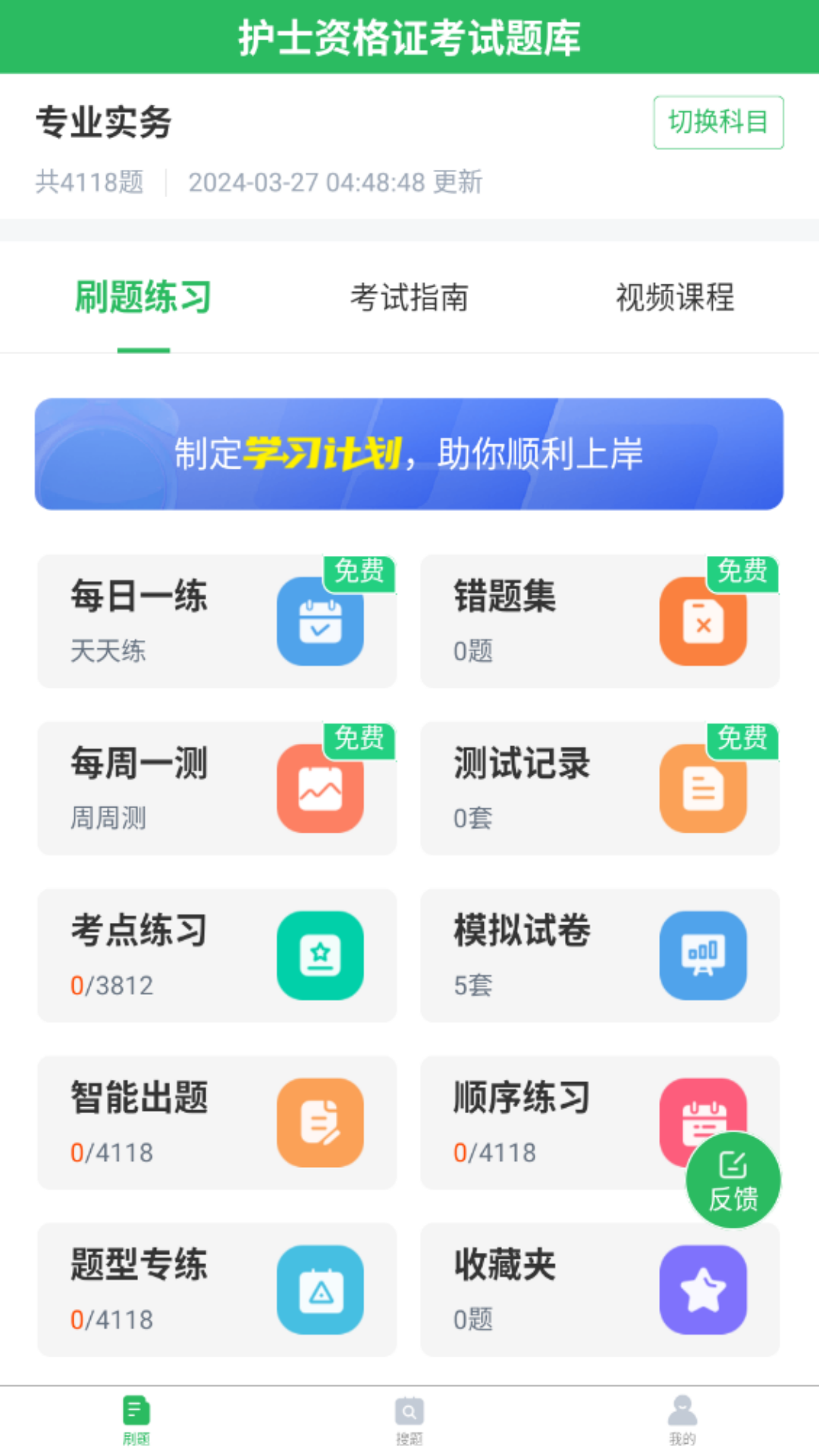 精彩截图-上学吧护士资格题库2026官方新版