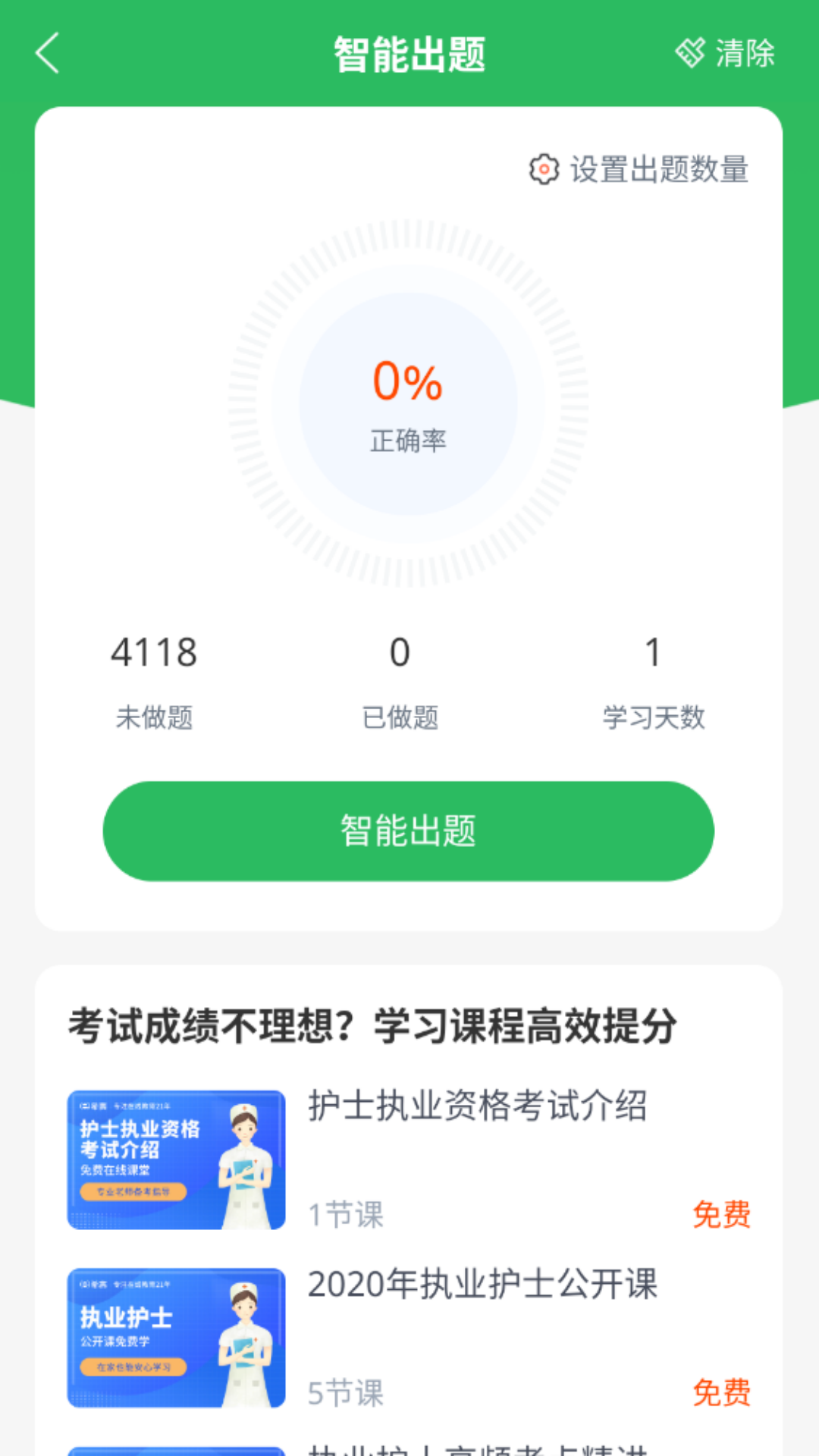 精彩截图-上学吧护士资格题库2026官方新版
