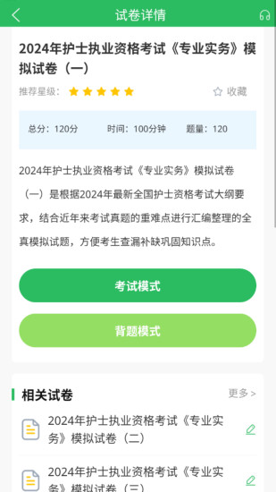 精彩截图-上学吧护士资格题库2024官方新版